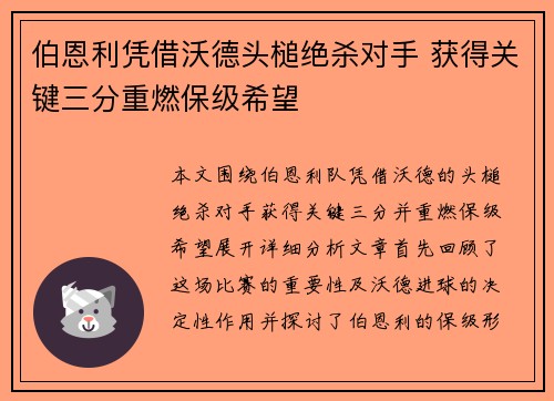 伯恩利凭借沃德头槌绝杀对手 获得关键三分重燃保级希望