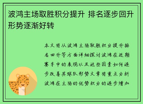 波鸿主场取胜积分提升 排名逐步回升形势逐渐好转