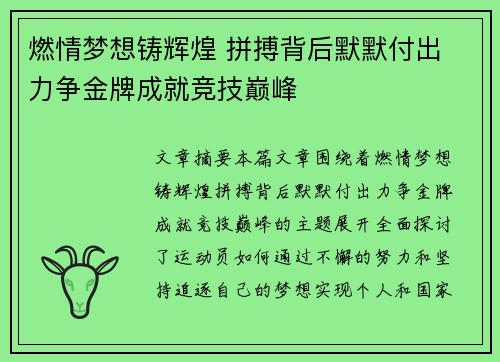 燃情梦想铸辉煌 拼搏背后默默付出 力争金牌成就竞技巅峰