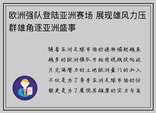 欧洲强队登陆亚洲赛场 展现雄风力压群雄角逐亚洲盛事