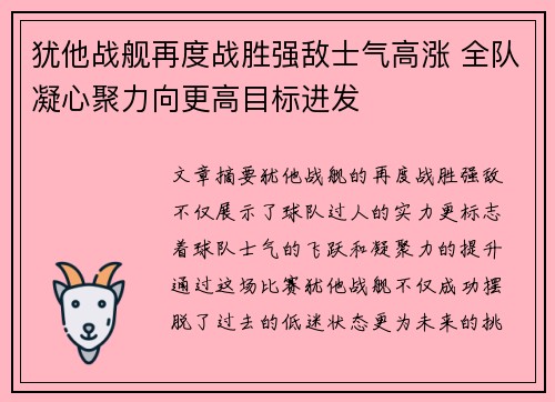 犹他战舰再度战胜强敌士气高涨 全队凝心聚力向更高目标进发