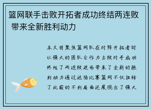 篮网联手击败开拓者成功终结两连败 带来全新胜利动力