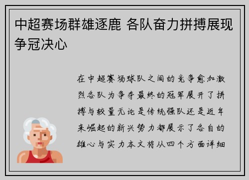 中超赛场群雄逐鹿 各队奋力拼搏展现争冠决心