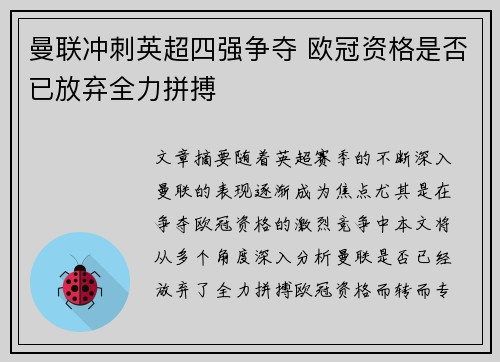 曼联冲刺英超四强争夺 欧冠资格是否已放弃全力拼搏