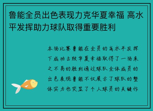 鲁能全员出色表现力克华夏幸福 高水平发挥助力球队取得重要胜利