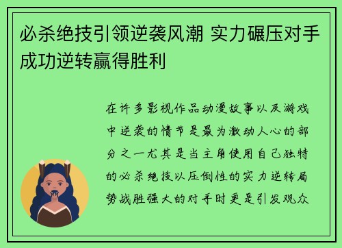 必杀绝技引领逆袭风潮 实力碾压对手成功逆转赢得胜利