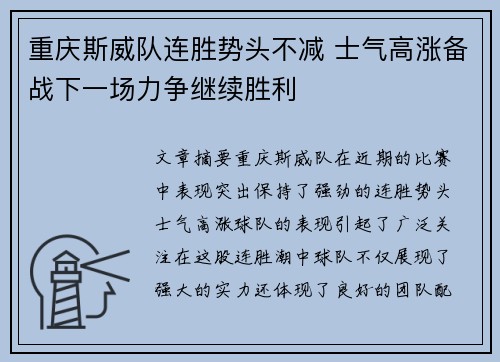 重庆斯威队连胜势头不减 士气高涨备战下一场力争继续胜利