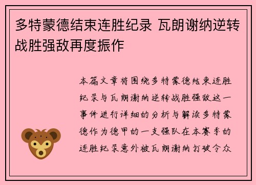 多特蒙德结束连胜纪录 瓦朗谢纳逆转战胜强敌再度振作