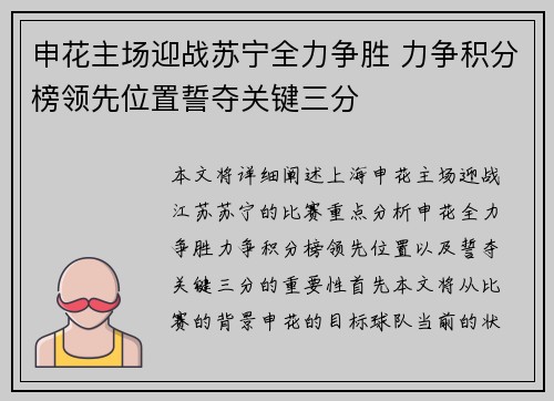 申花主场迎战苏宁全力争胜 力争积分榜领先位置誓夺关键三分