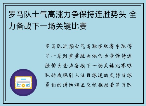 罗马队士气高涨力争保持连胜势头 全力备战下一场关键比赛