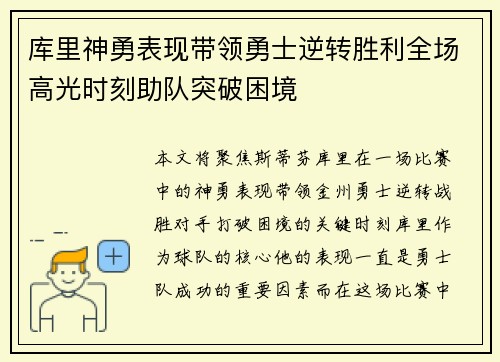 库里神勇表现带领勇士逆转胜利全场高光时刻助队突破困境