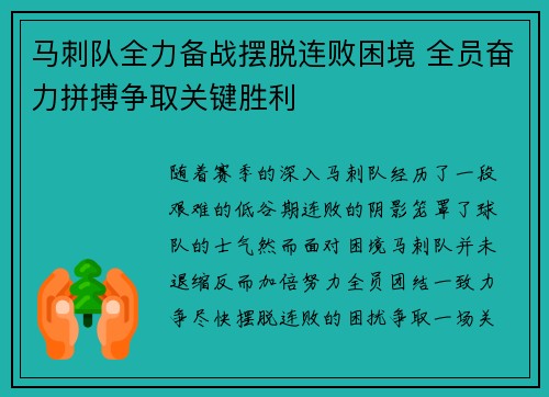 马刺队全力备战摆脱连败困境 全员奋力拼搏争取关键胜利