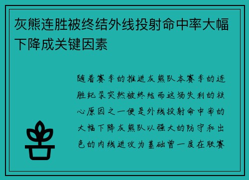 灰熊连胜被终结外线投射命中率大幅下降成关键因素