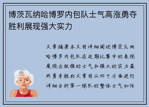 博茨瓦纳哈博罗内包队士气高涨勇夺胜利展现强大实力