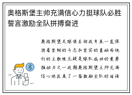 奥格斯堡主帅充满信心力挺球队必胜誓言激励全队拼搏奋进