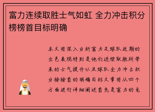 富力连续取胜士气如虹 全力冲击积分榜榜首目标明确