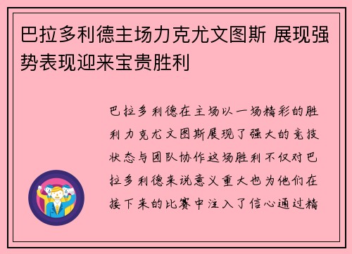 巴拉多利德主场力克尤文图斯 展现强势表现迎来宝贵胜利